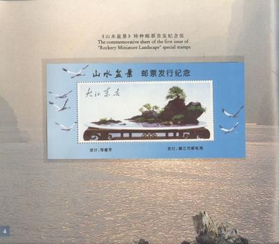 Rocker miniature landscape - philately č.77053 - 7